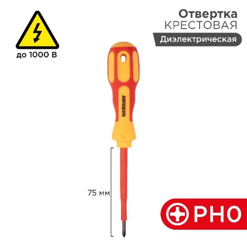 Отвертка диэлектрическая Rexant PH0x75, CrMo, до 1000В, двухкомпонентная рукоятка	  картинка